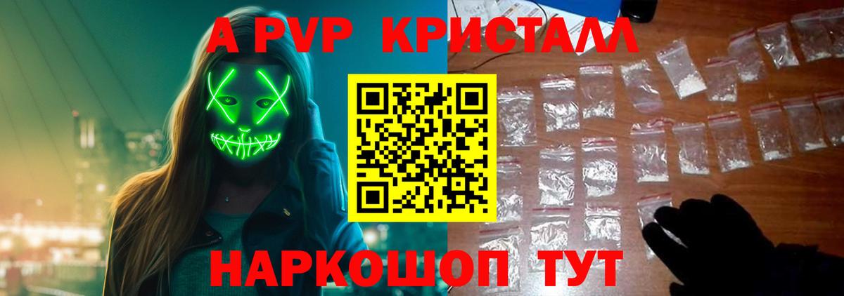 Alfa_PVP VHQ Ачинск