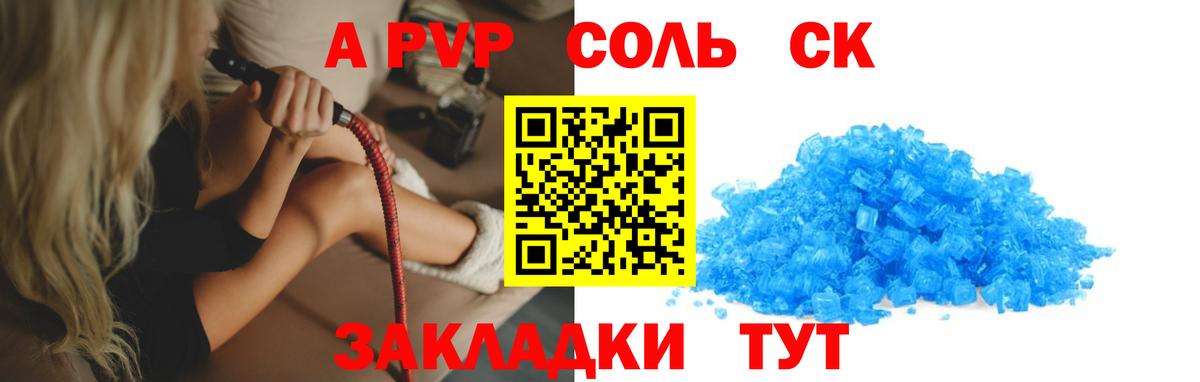 А ПВП Соль  Вход с VPN  Альфа ПВП СК КРИС  Alpha-PVP Соль  Alpha-PVP  Ачинск 