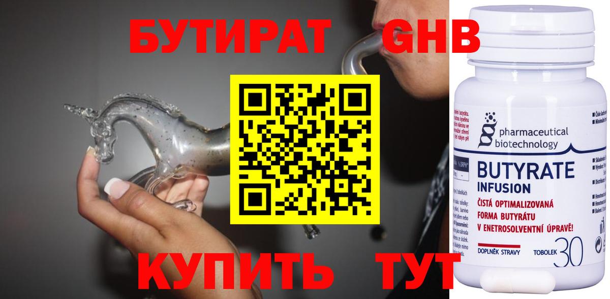 БУТИРАТ бутик Ачинск