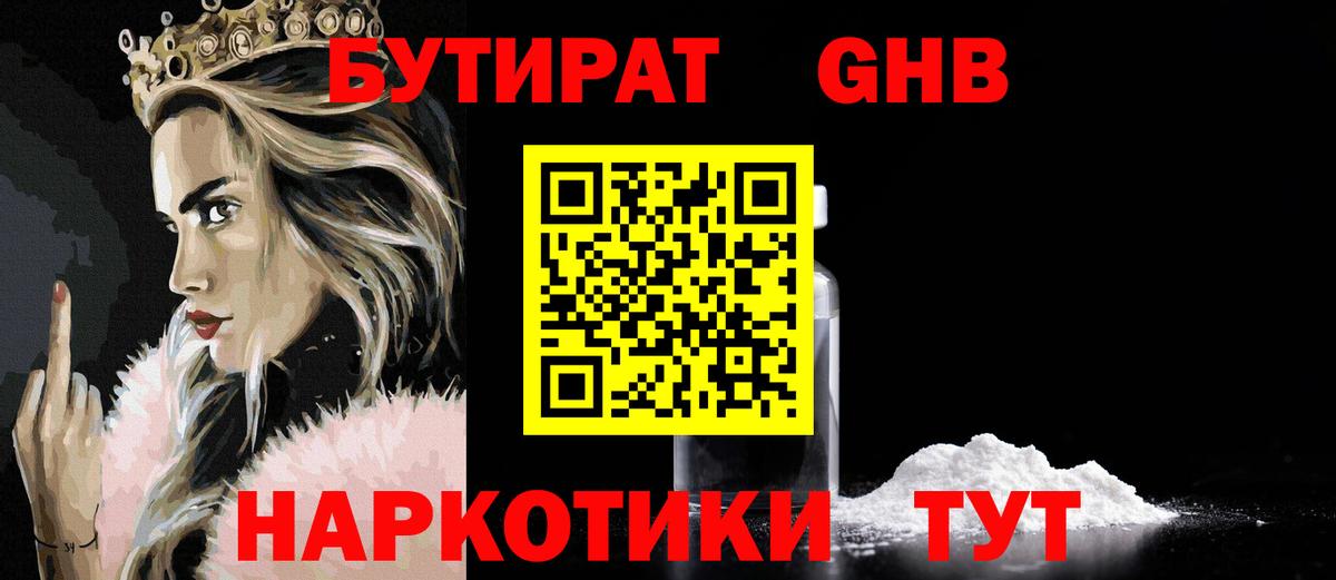 БУТИРАТ  БУТИРАТ буратино  Вход с VPN  Ачинск 