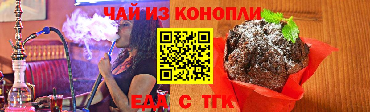 Ачинск  Еда ТГК конопля  Вход с VPN 