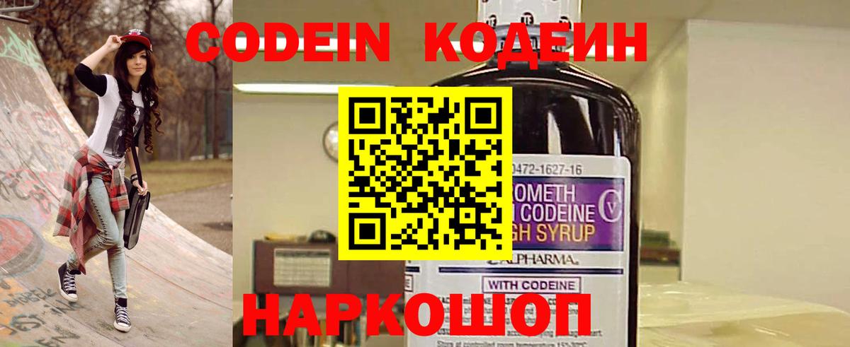 Codein Purple Drank Ачинск