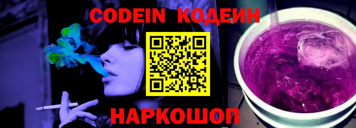 Ачинск  Кодеин напиток Lean (лин)  Вход с VPN 
