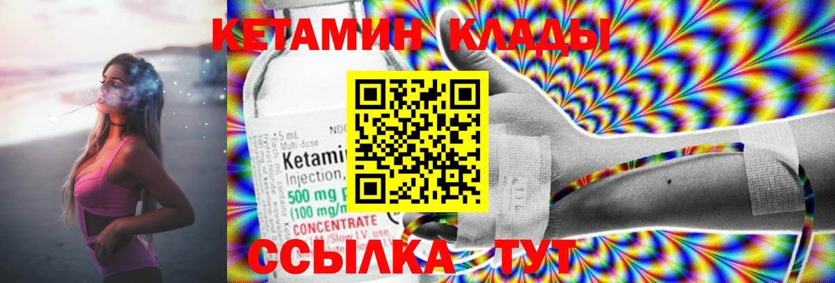 Кетамин VHQ Ачинск