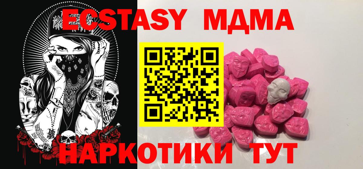МДМА crystal  Вход с VPN  МДМА  Ачинск 