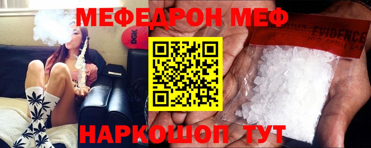 Ачинск  МЕФ  Вход с VPN  МЯУ-МЯУ mephedrone  Меф VHQ 