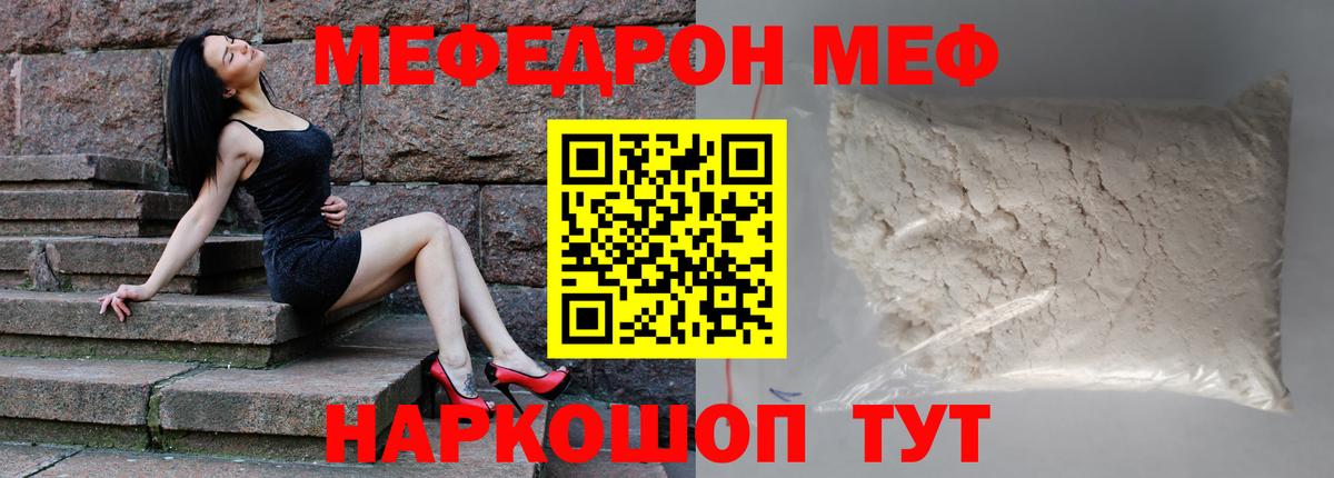МЕФ кристаллы Ачинск