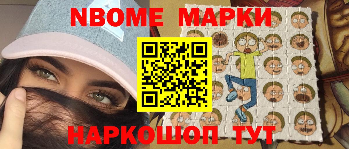 Марки NBOMe 1,5мг Ачинск